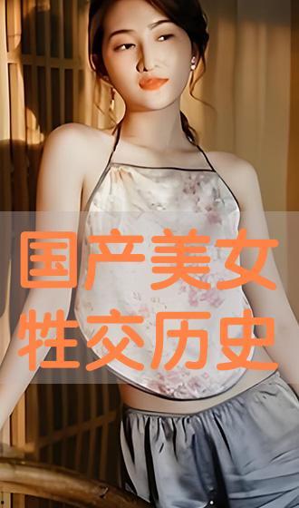 国产美女牲交视频,揭秘网络色情内容的阴暗面